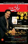 کتاب دوهفته‌نامه موفقیت – شماره ۲۹۳ (نسخه PDF) نوشته  گروه نویسندگان